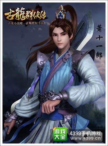 古龙群侠传