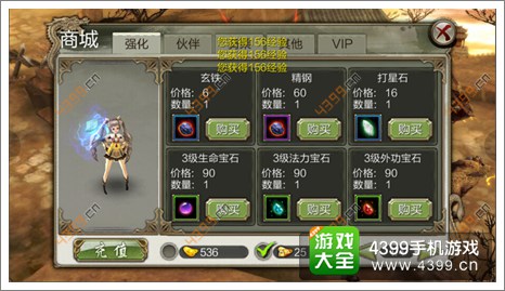 天龙八部3D攻略