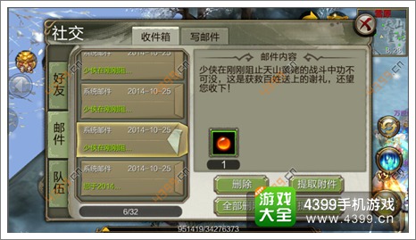 天龙八部3D下载