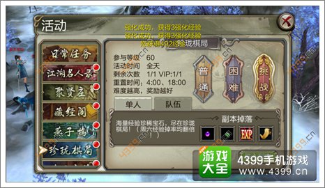 天龙八部3D礼包