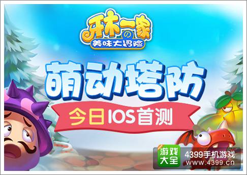 牙木一家