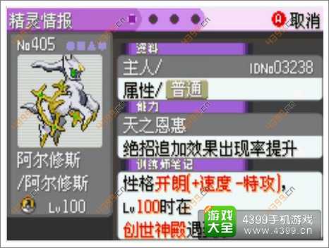口袋妖怪漆黑的魅影阿尔修斯