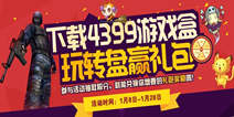 【活动】下载精品手游推荐 玩转盘赢礼包