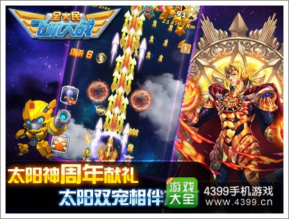 全民飞机大战黄金机甲