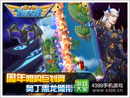 全民飞机大战奥丁神剑