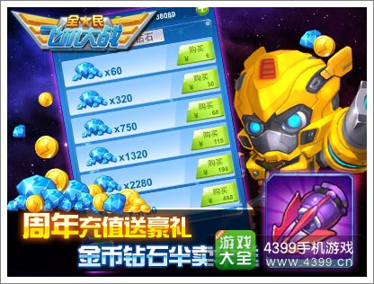 全民飞机大战充值