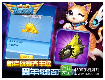 全民飞机大战福利