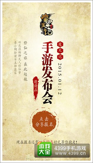 《魔天记》诚邀玩家参与发布会