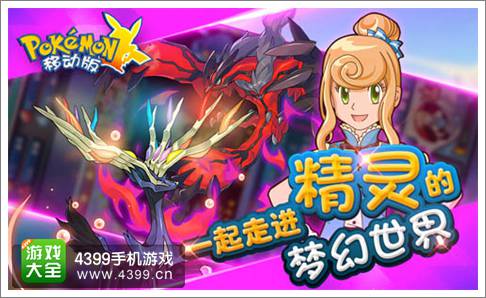 口袋妖怪移动版