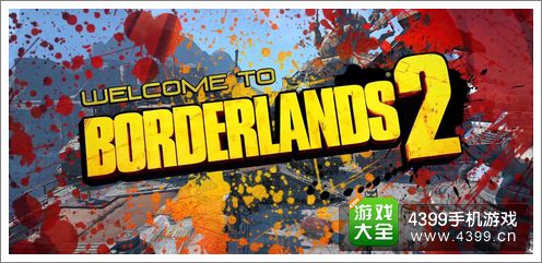 无主之地2