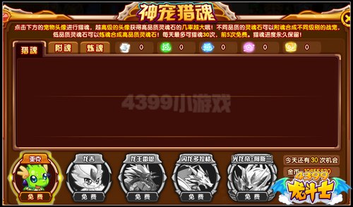 龙斗士神宠猎魂 天启五神免费合成