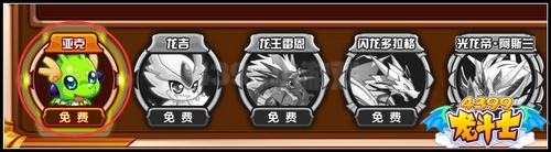 龙斗士神宠猎魂 天启五神免费合成
