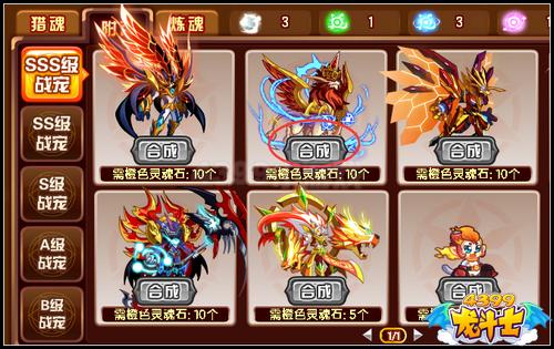 龙斗士神宠猎魂 天启五神免费合成