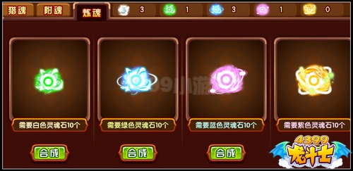 龙斗士神宠猎魂 天启五神免费合成