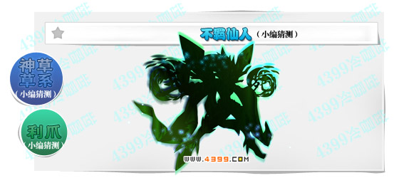 奥奇传说神秘怪人大猜测