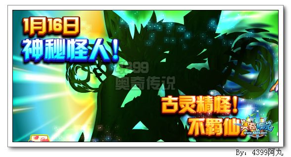 奥奇传说神秘怪人大猜测