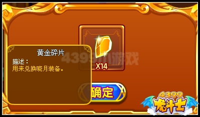 龙斗士月光宝盒 橙装神宠免费抽
