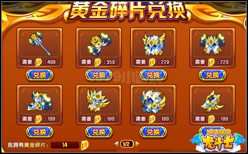 龙斗士月光宝盒 橙装神宠免费抽