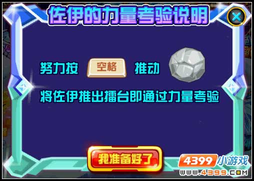 阿铁打的新伙伴 赛尔号小佐的考验