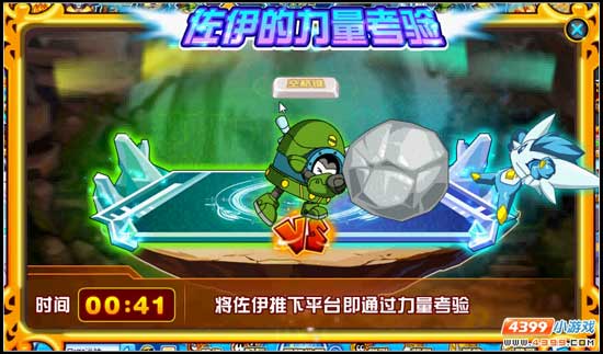 阿铁打的新伙伴 赛尔号小佐的考验