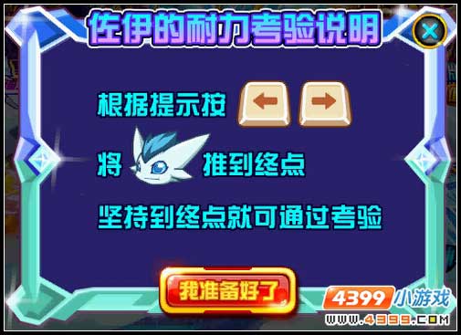 阿铁打的新伙伴 赛尔号小佐的考验