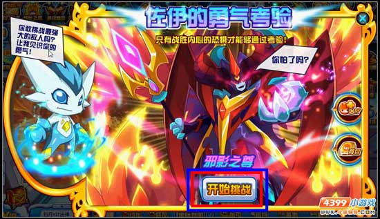 阿铁打的新伙伴 赛尔号小佐的考验
