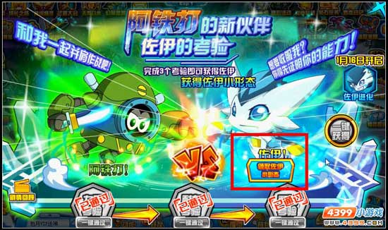 阿铁打的新伙伴 赛尔号小佐的考验