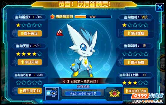 阿铁打的新伙伴 赛尔号小佐的考验