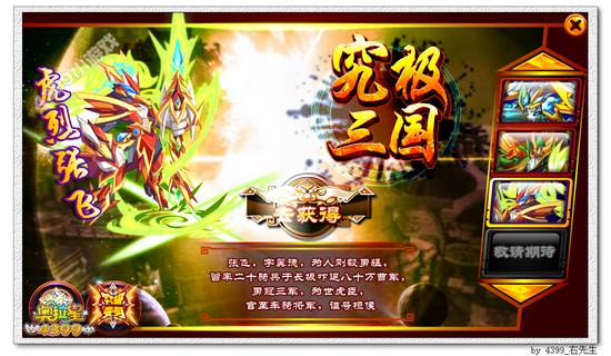 奥拉星虎烈张飞在哪 怎么得