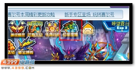赛尔号幻草灵狮 神秘出场