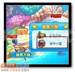 　　热血精灵派林中小屋在哪
