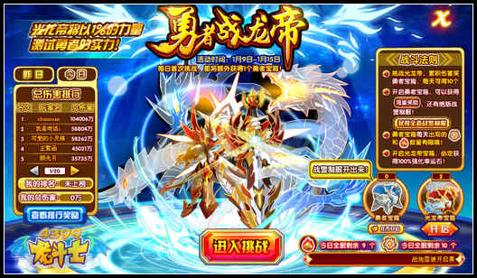 龙斗士勇者战龙帝 100%幸运石免费抽