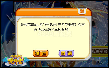 龙斗士勇者战龙帝 100%幸运石免费抽
