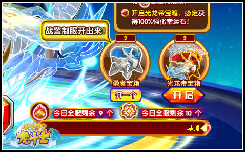 龙斗士勇者战龙帝 100%幸运石免费抽