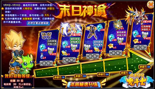 龙斗士末日神谕 快速升级