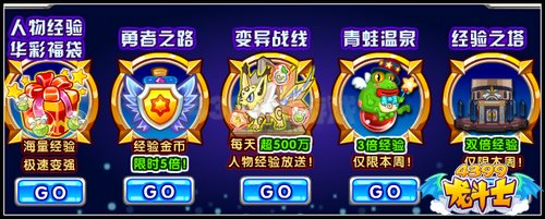 龙斗士末日神谕 快速升级