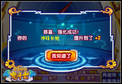 龙斗士黎明强化机 装备强化+15