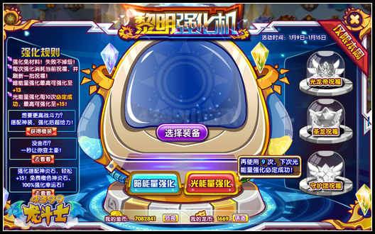 龙斗士黎明强化机 装备强化+15
