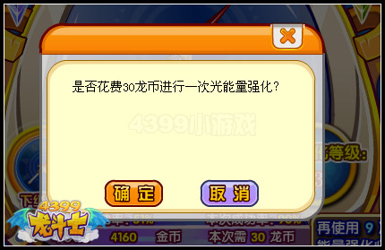 龙斗士黎明强化机 装备强化+15