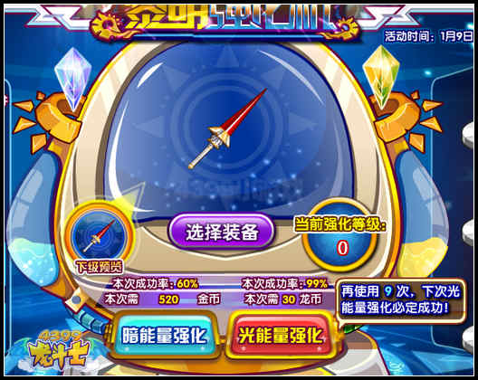 龙斗士黎明强化机 装备强化+15