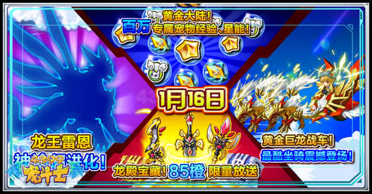 龙斗士龙王雷恩神谕超进化 1.16预告