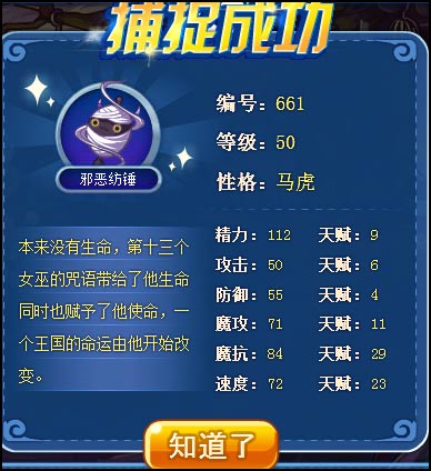 洛克王国5星悬赏