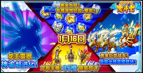 龙斗士1月16日预告