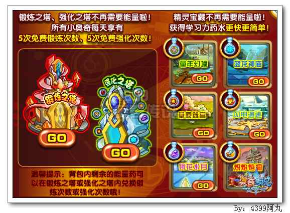 奥奇传说能量大改造 能量取消