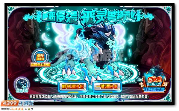 极恶侵袭 赛尔号恶灵兽超进化