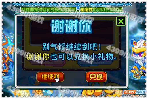 约瑟传说新年神宠刮刮乐