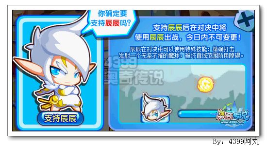 奥奇传说辰火魔球对决 每天30万经验