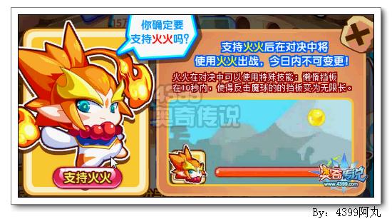 奥奇传说辰火魔球对决 每天30万经验