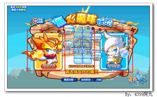 奥奇传说辰火魔球对决 每天30万经验