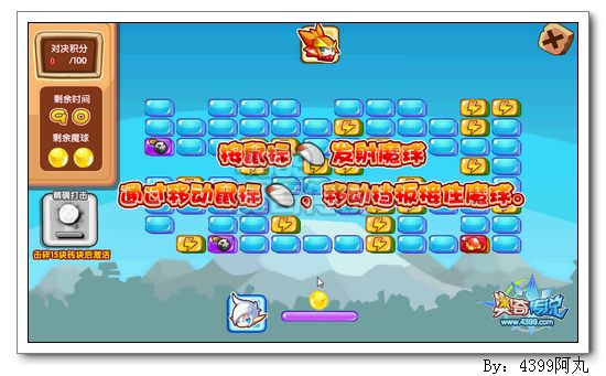 奥奇传说辰火魔球对决 每天30万经验